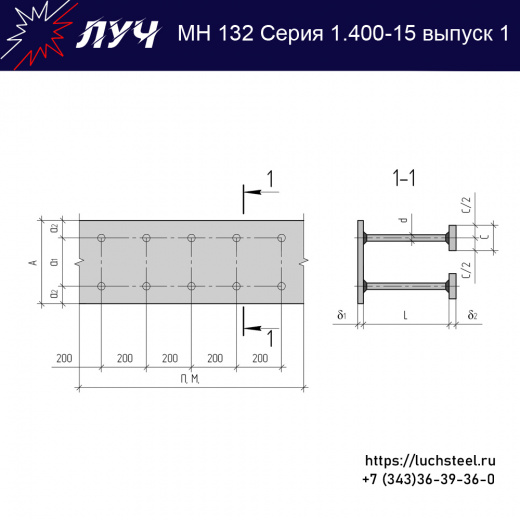 Закладные изделия МН 132-5 серия 1.400-15 выпуск 1 в Сочи купить оптом и в розницу недорого