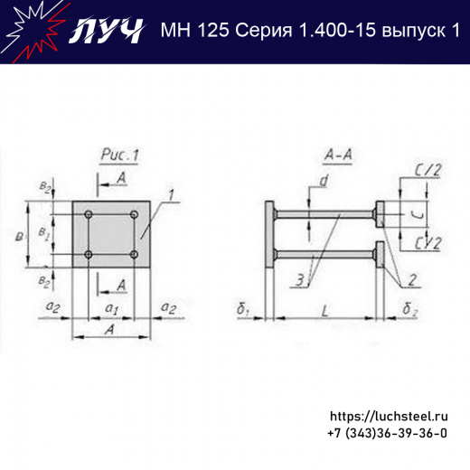 Закладные изделия МН 125-6 серия 1.400-15 выпуск 1 в Сочи купить оптом и в розницу недорого