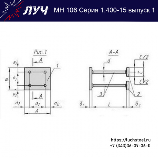 Закладные изделия МН 106-5 серия 1.400-15 выпуск 1 в Сочи купить оптом и в розницу недорого