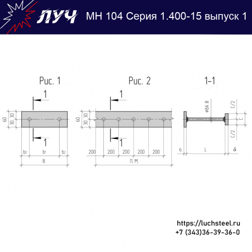 Закладные изделия МН 104-3 серия 1.400-15 выпуск 1 в Сочи купить оптом и в розницу недорого