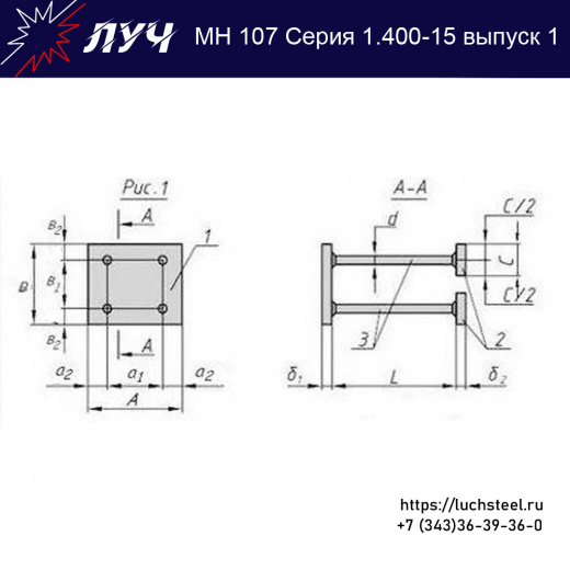 Закладные изделия МН 107-4 серия 1.400-15 выпуск 1 в Сочи купить оптом и в розницу недорого