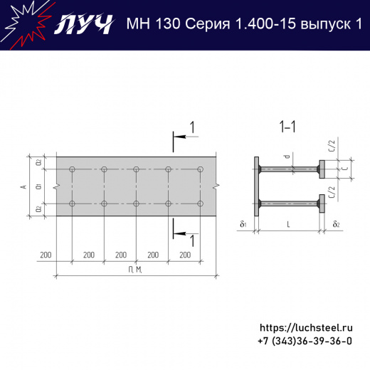 Закладные изделия МН 130-5 серия 1.400-15 выпуск 1 в Сочи купить оптом и в розницу недорого